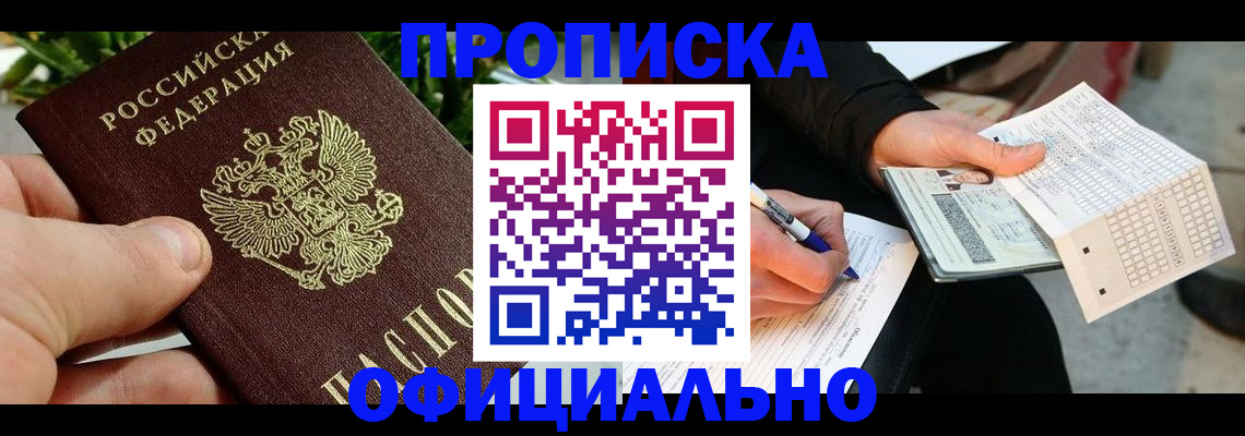 регистрация в Тайшете