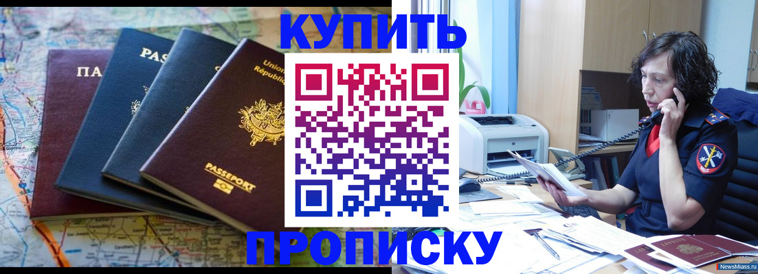 прописка для работы в Тайшете